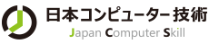 日本コンピューター技術